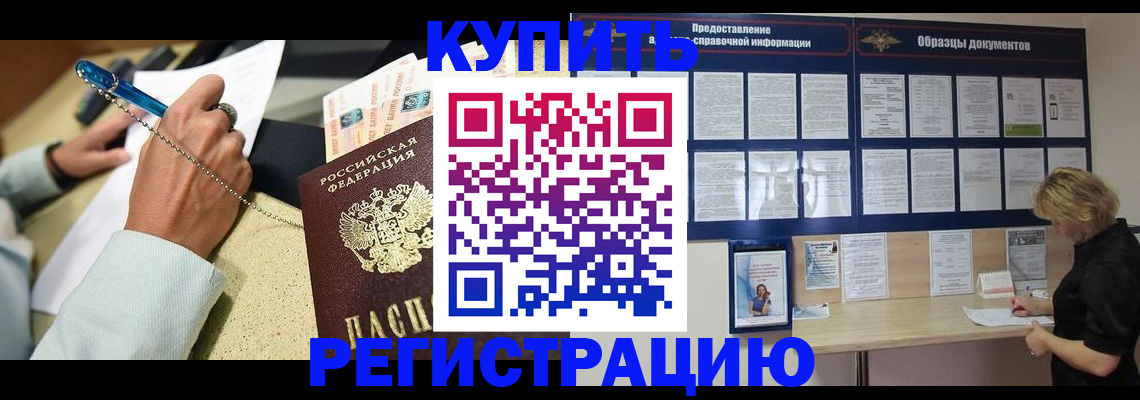 временная регистрация в квартире в Ельне