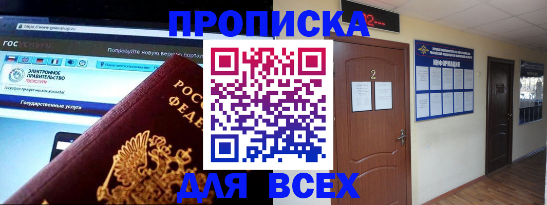 временная регистрация для школы в Ельне
