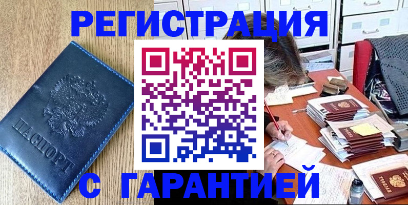 временная прописка в Ельне