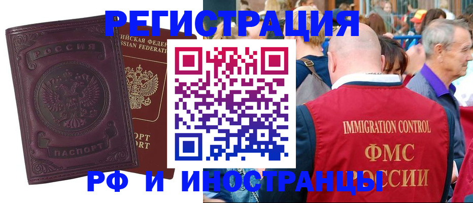 временная регистрация для всех в Ельне
