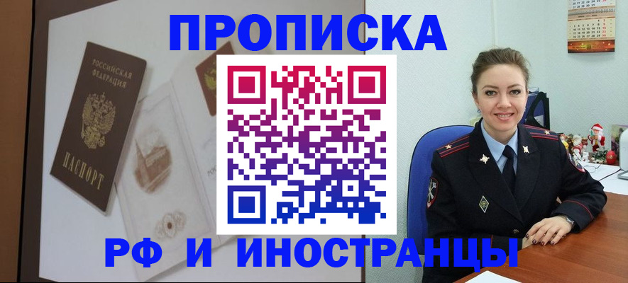 прописка регистрация в Ельне