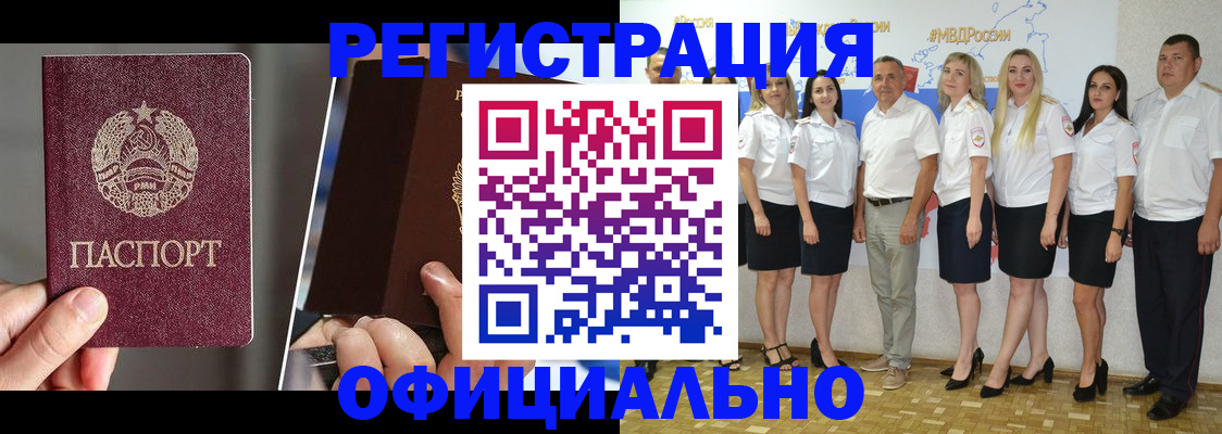 временная регистрация для всех в Ельне