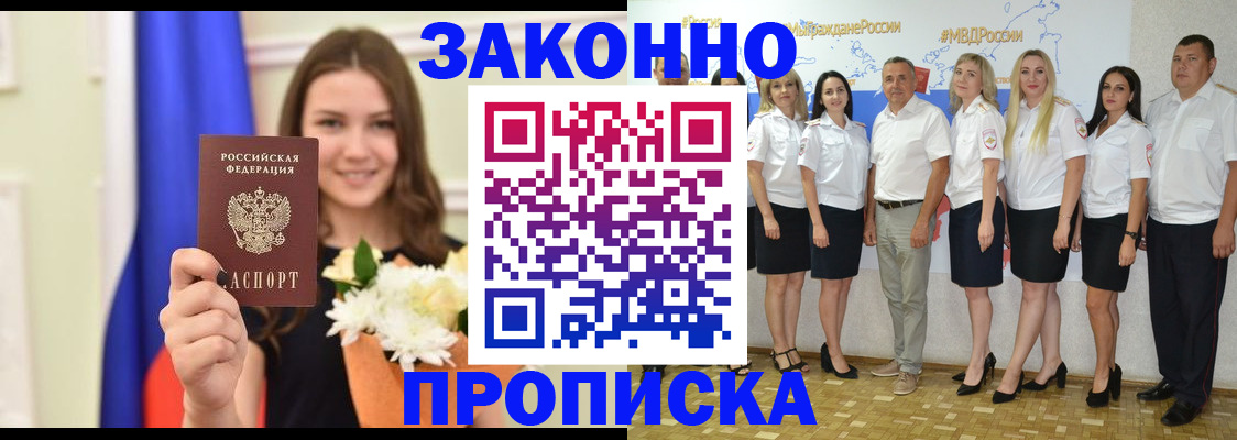 временная регистрация в Ельне